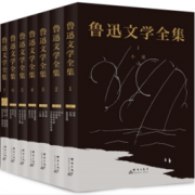 16点：鲁迅 文学全集（小说、杂文、散文、诗全集套装全7册） 113.9元包邮（需用券）