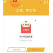 掌上生活APP：还款抽奖  领最高88.88元还款金