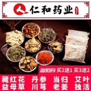 仁和药业 草本足浴包 30包*30g 28.8元包邮（68.8-40）