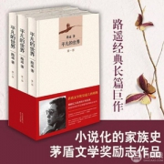 茅盾文学奖作品，《平凡的世界》全三册
