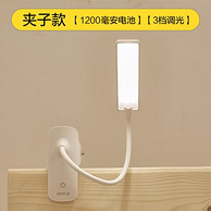 1200mAh+3档调光！欧普 LED夹子台灯