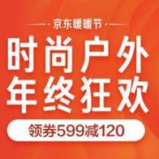 京东商城：双12自营户外分会场 冲锋衣等5折起直降