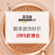 亚马逊中国 多品类清仓促销