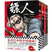 亚马逊prime专享：《镖人1-4》 (套装共4册)
