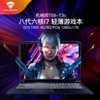 MACHENIKE 机械师 T58-T3C人气版 15.6英寸吃鸡游戏本(i7-8750H、GTX1050、8G、128G+1T) 5869元包邮（双重优惠）