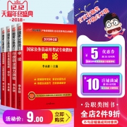 中公教育 公务员考试用书教材（套装共6册）