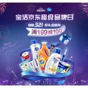 促销活动# 京东  宝洁超级品牌日