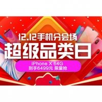 促销活动# 苏宁易购  1212手机超级品类日