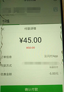 薅羊毛：云闪付话费充值