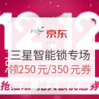 京东 三星智能锁双12专场
