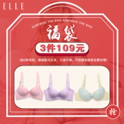 ELLE 内衣福袋 文胸任选3件