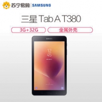 SAMSUNG 三星 Tab A T380 平板电脑 8英寸(四核、3G、32GB、5000mAh) 999元包邮（定金10元）