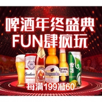 促销活动# 苏宁易购 啤酒年终盛典