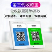 店主必备，微信/支付宝 收钱提示音响播报器