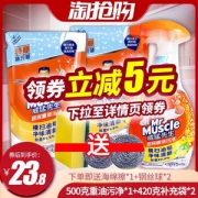 Mr Muscle 威猛先生 厨房重油污净清洁套装 500g+420g*2 送百洁布+钢丝球