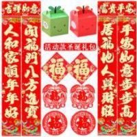 墨邦 圣诞节春节礼包 对联+福字+窗花+平安果包装盒