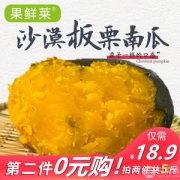 果鲜莱 甘肃民勤沙漠板栗南瓜5斤