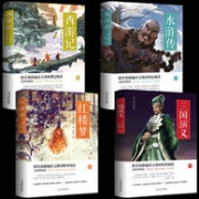 青少年版 正版 四大名著 附历年考点精选