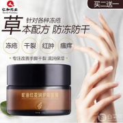 仁和 蛇油防皲裂止痒冻疮膏30g