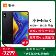 MI 小米 MIX 3 全网通智能手机 黑色 6GB+128GB 3299元包邮