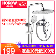 双出水+9寸顶喷+可旋转下水！Horow 希箭 Zjdtly-6645 淋浴花洒套装