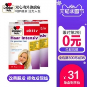 Doppelherz 德国双心 防脱发 多维护发氨基酸胶囊30粒*2盒*2件 史低￥109包邮包税