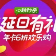 优酷 诞旦有礼 季卡7折+送1月VIP