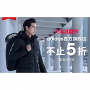 16日0点# 天猫 adidas官方旗舰店