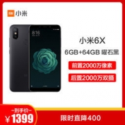 MI 小米 6X 全网通智能手机 6GB+64GB 1399元包邮