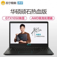 ASUS 华硕 顽石热血版 YX570ZD 游戏笔记本 （R5 -2500U、8GB、1TB、GTX1050） 4499元包邮