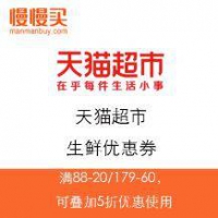优惠券、移动端：天猫超市 双12狂欢前奏 生鲜优惠券