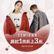 促销活动：当当 Semir 森马超级品牌日