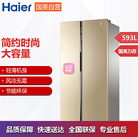 变频+无霜+593立升超大容量！Haier 海尔 bcd-593wdpt  对开门冰箱