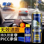 车仆 汽车玻璃防雾剂218ml 送毛巾+雨刮精