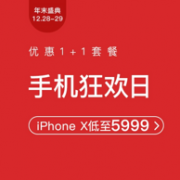 网易考拉：手机狂欢日