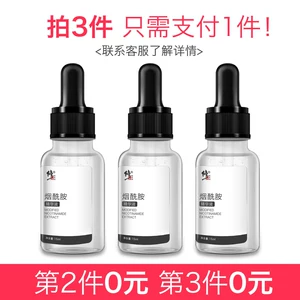 修正 烟酰胺原液15ml*3瓶 有效提亮肤色