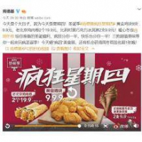 肯德基：疯狂星期四 19.9元2份老北京鸡肉卷/9.9元9块黄金鸡块