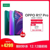 OPPO R17 Pro 8GB+128GB 雾光渐变 全网通4G手机 4299元包邮