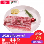 恒都 雪花厚切肥牛片  独立包装200g*5*2件