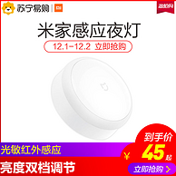 光敏红外+双档调节！小米 米家感应小夜灯