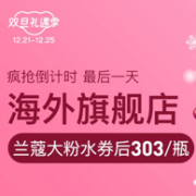 网易考拉：海外旗舰店双旦礼遇季