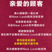 闭店清仓：NEW LOOK天猫官方旗舰店清仓特卖