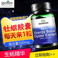 小神价、随时结束！2件 Swanson 斯旺森 牡蛎精华胶囊 60粒