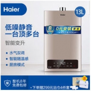 Haier 海尔 JSQ25-13YC6(12T) 燃气热水器 2099元包邮（需定金）