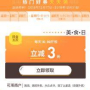 优惠券：京东白条闪付 美食日 立减3元券