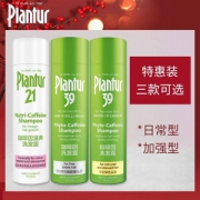 孕妇可用，Plantur 朴兰图 21咖啡因防脱洗发水250ml 3款发质