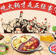 京东生鲜 第二届火锅节