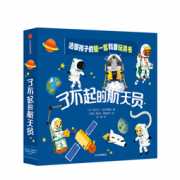 《了不起的航天员》科普玩具书  53元包邮