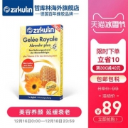 欧洲百年蜂胶品牌，Zirkulin 哲库林 纯天然蜂王浆胶囊30粒