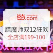 当当 膳魔师旗舰店双12专场
